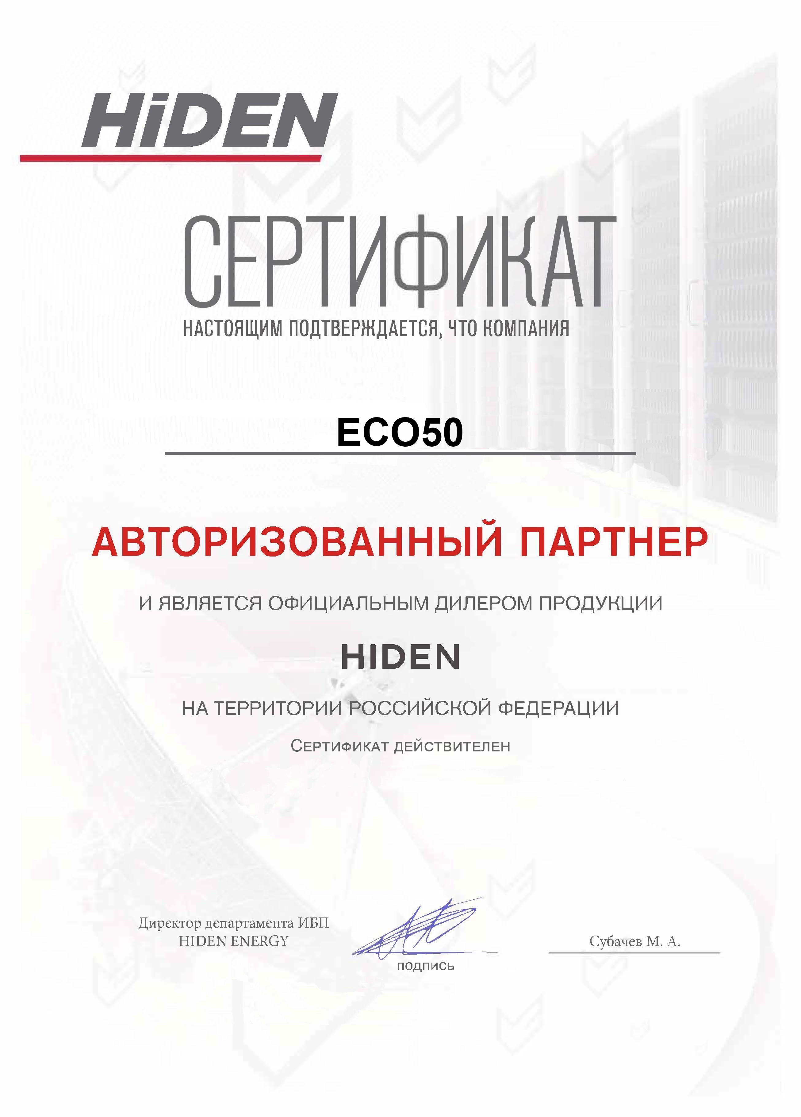 Сертификат Hiden